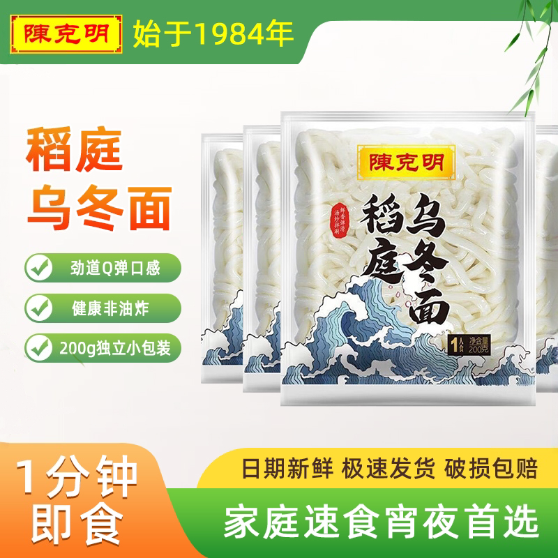 陈克明乌冬面火锅车仔面日式湿面