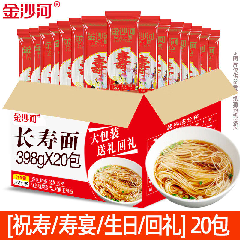 2025年新品金沙河长寿面生日面条寿宴祝寿喜面老人细面回礼伴手礼,粮油调味/速食/干货/烘焙,面条/挂面（无料包）,淘宝优惠券,粉丝福利购,淘宝优惠卷