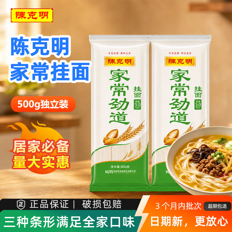 陈克明家常风味挂面细扁中宽细圆图片