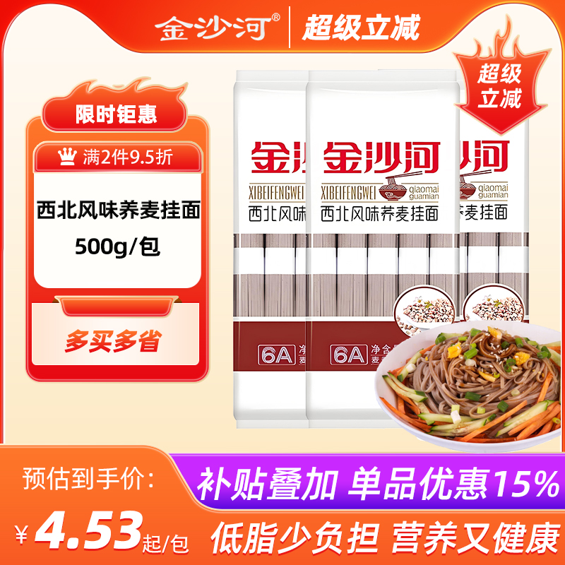金沙河荞麦风味挂面高饱腹代餐