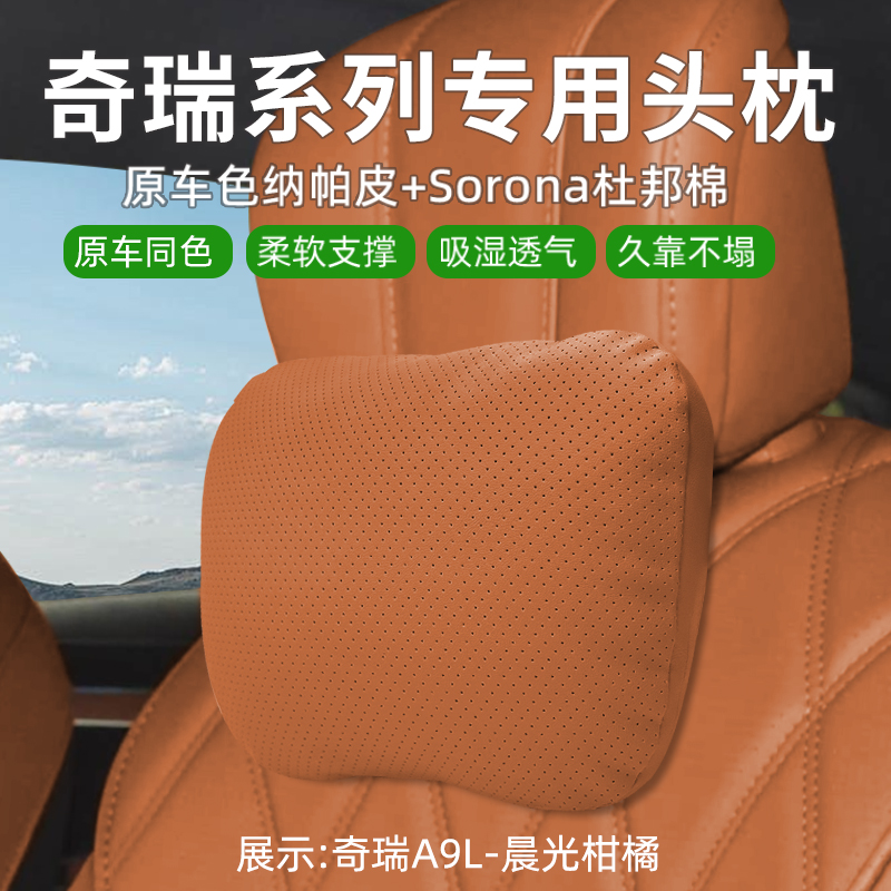 适用于奇瑞系列头枕腰靠枕腰托