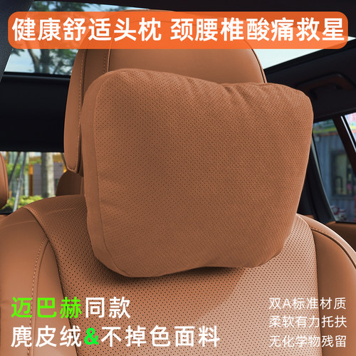 【不掉色超柔头枕】汽车头枕靠枕