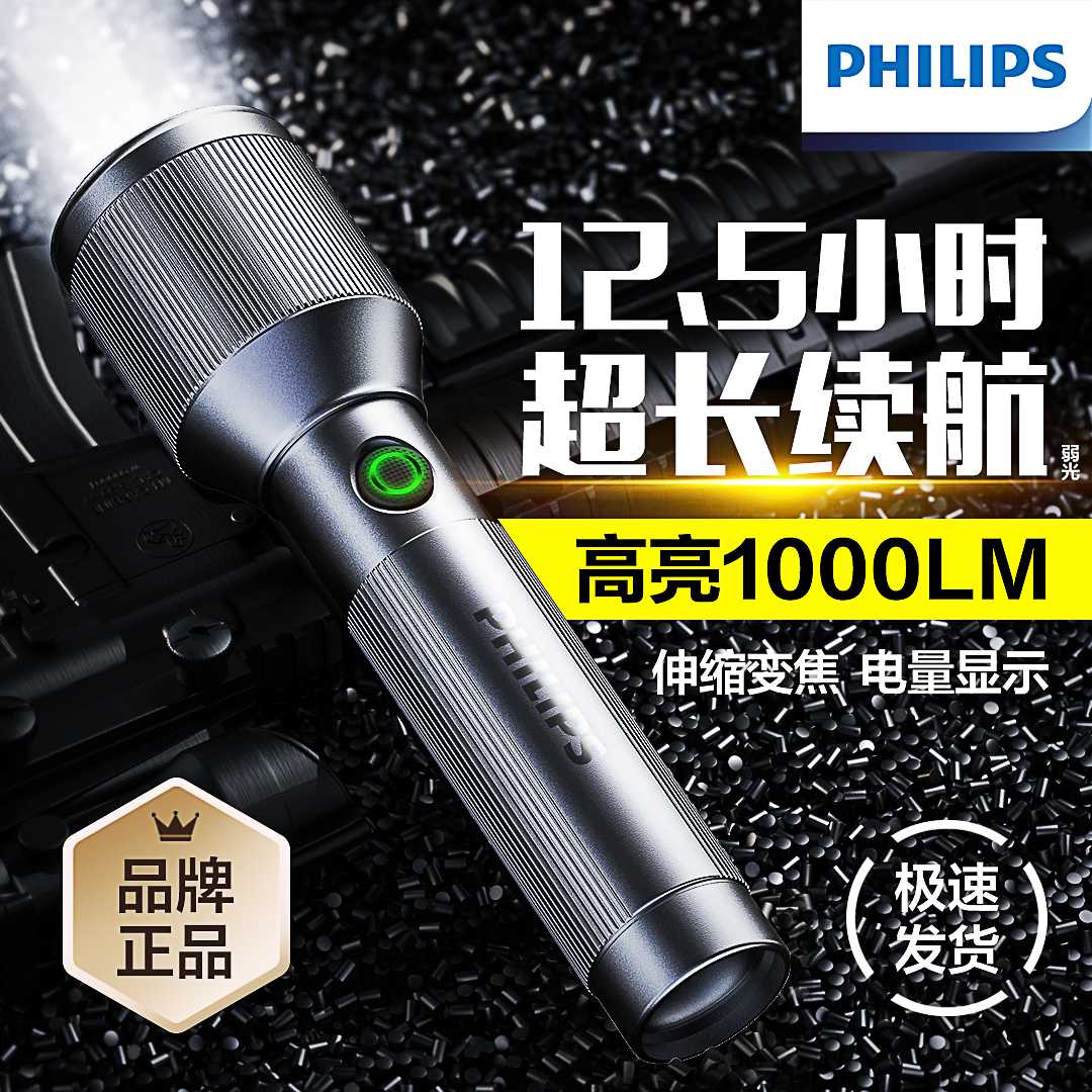 飞利浦24w大功率千米远射手电筒