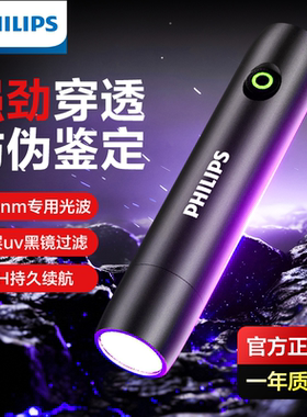 飞利浦365nm紫光灯照玉石鉴定手电筒珠宝翡翠文玩专用验钞猫藓灯