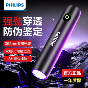飞利浦365nm紫光灯照玉石鉴定手电筒珠宝翡翠文玩专用验钞猫藓灯