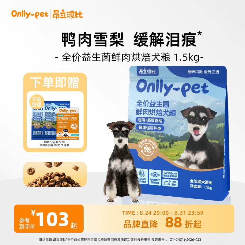 昂立波比益生菌鲜肉狗粮呵护肠胃