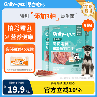 昂立波比狗零食幼犬肉干宠物狗狗耐咬磨牙棒益生菌鸭肉干