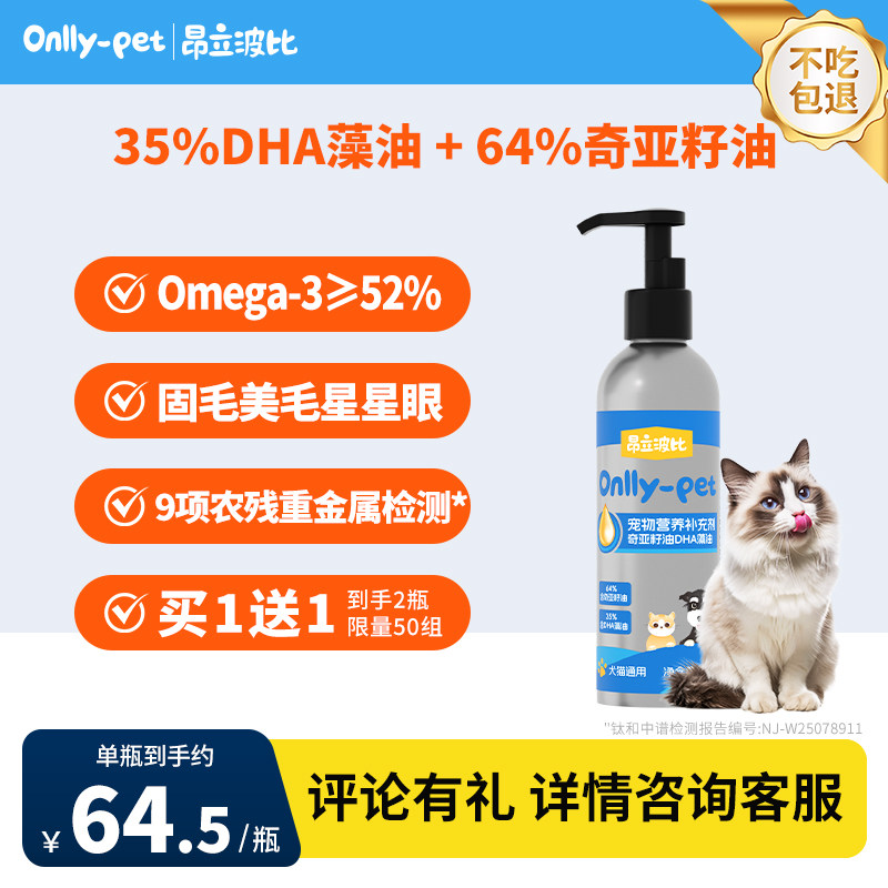 昂立波比奇亚籽油DHA藻油猫狗通用美毛植物配方低敏,宠物/宠物食品及用品,狗特色保健品,淘宝优惠券,粉丝福利购,淘宝优惠卷