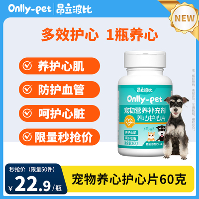 昂立波比宠物养心护心片宠物保健