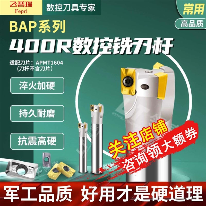 数控铣刀杆d400r刀杆1604加工中心圆鼻铣床开粗直角r0.8立铣刀杆