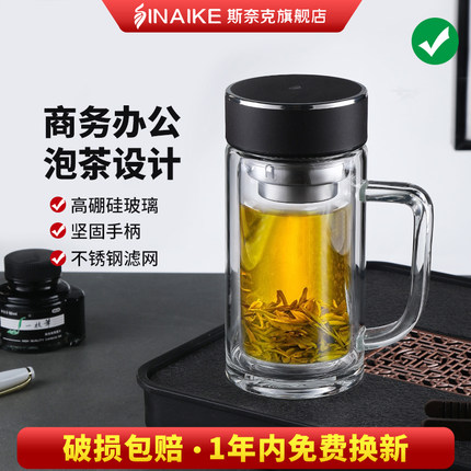 斯奈克双层玻璃杯带把手滤网泡茶杯子高档商务办公杯子男家用水杯