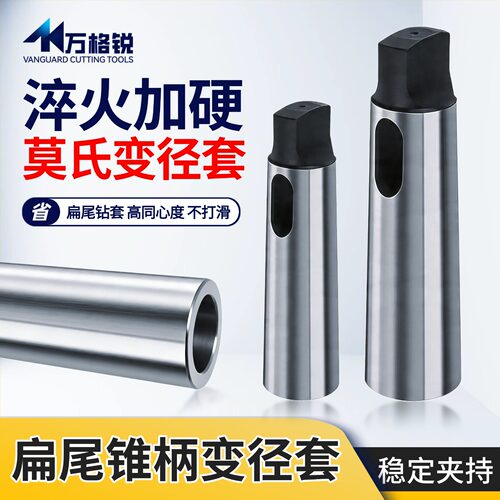 扁莫氏变径钻套2-3-4-5-6