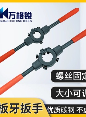 碳钢板牙扳手公制手动攻牙攻丝工具圆板牙架绞手架绞丝器英美制