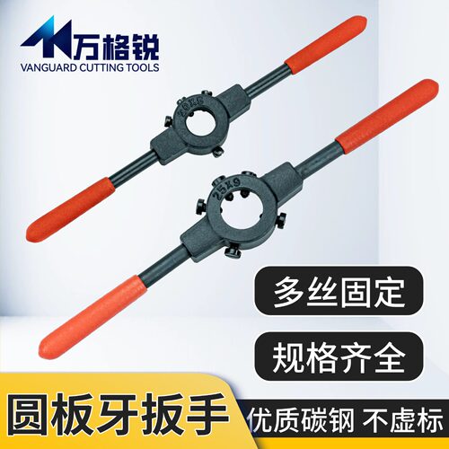 板牙扳手公制手动攻牙绞手碳钢