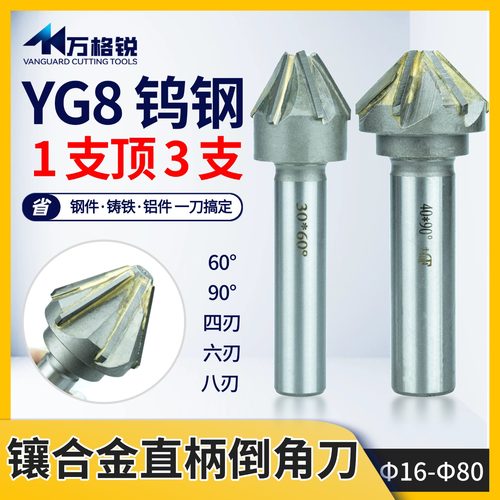 YG8镶合金直柄倒角刀60/90度