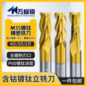 含钴镀钛精密直柄立铣刀 刃全磨制 不锈钢适用铣床加工 M35