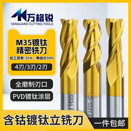 M35含钴镀钛精密直柄立铣刀