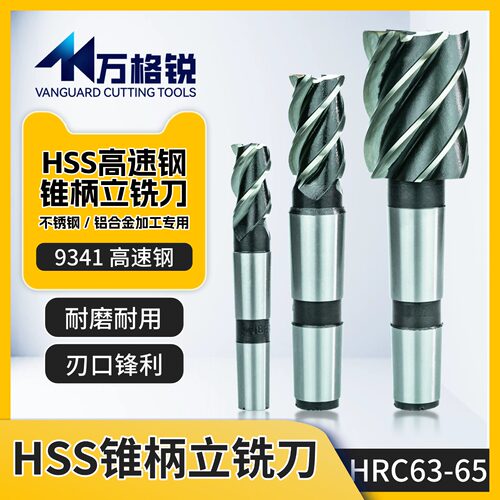 HSS莫氏锥柄立铣刀超硬淬火