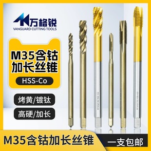 含钴镀钛加长丝锥M35烤黄先端螺旋槽螺尖丝攻M2 M24深孔攻丝工具