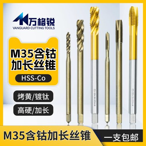 含钴镀钛加长丝锥M35烤黄先端螺旋槽螺尖丝攻M2-M24深孔攻丝工具