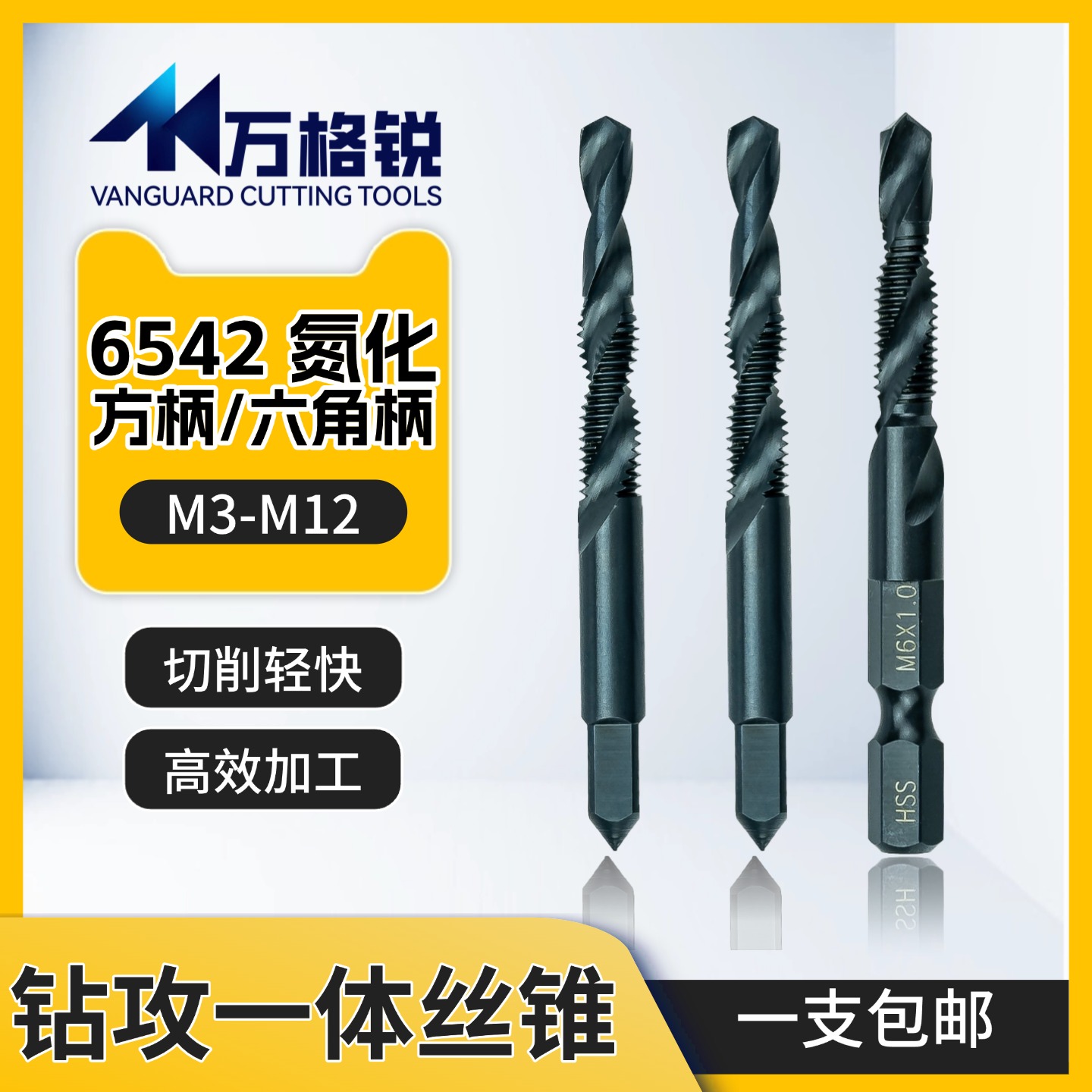 高速钢氮化钻攻复合丝锥