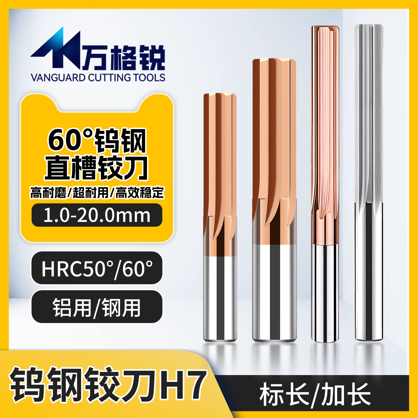 钨钢直柄直槽铰刀H7高精度