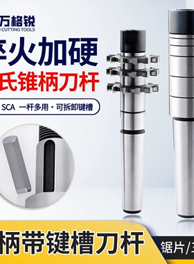 莫氏锥柄带键槽三面刃刀杆铣床锯片卧铣D16-40套式刀盘机床连接杆