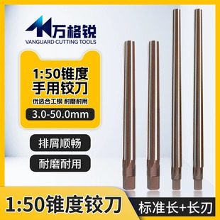 1:50 手用锥度铰刀合工钢 锥度销子长刃加长款精密定位铰孔3-50mm
