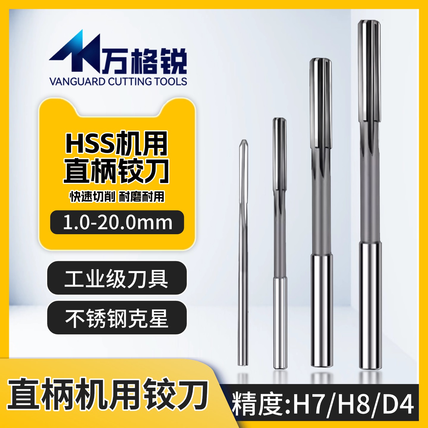 直柄机用铰刀6542高速钢