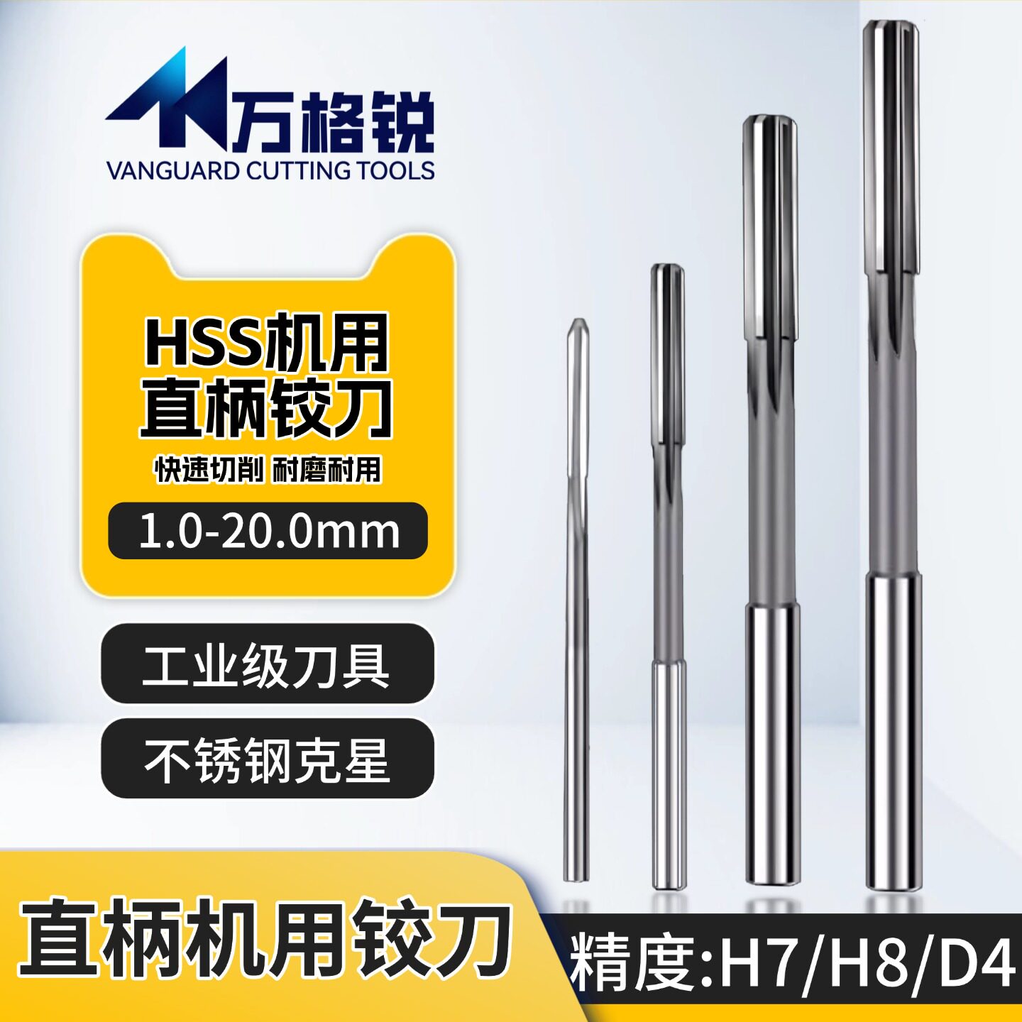 直柄机用铰刀6542高速钢图片