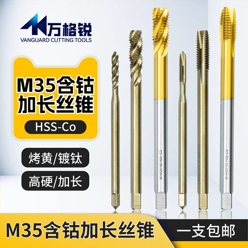 含钴镀钛加长丝锥M35烤黄先端螺旋槽螺尖丝攻M2-M24深孔攻丝工具