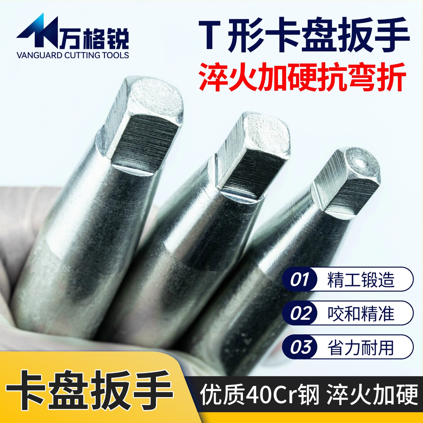 卡盘扳手 40Cr淬火三爪卡盘钥匙 10/12/14方加硬型 车床卡盘配件