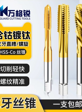 反牙M35含钴镀钛直槽 螺旋丝锥 机用不锈钢左牙攻丝工具M2 M3M5M8