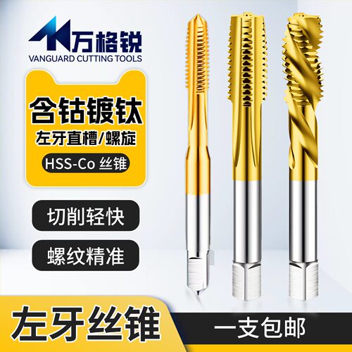 反牙M35含钴镀钛直槽螺旋丝锥