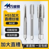 高速钢 0.03～0.3 直槽机用丝攻 6公差 扩孔螺纹修复 加大丝锥