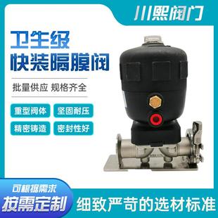 隔膜阀气动软密封双向直通式 不锈钢16L卫生级快装 隔膜阀