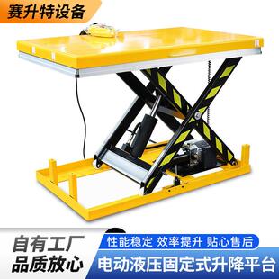 仓库车间升降电动液压升降平台类电动液压固定式升降机HW系列