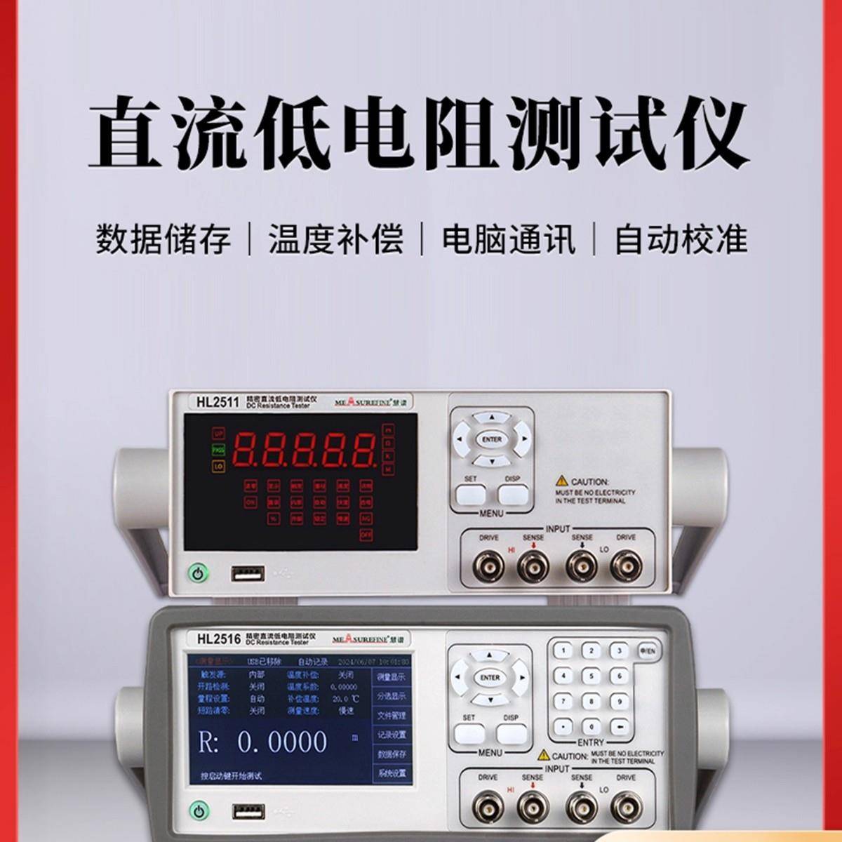 高精度直流低电阻测试仪HL2511/HL2511A测量微小直流电阻数值