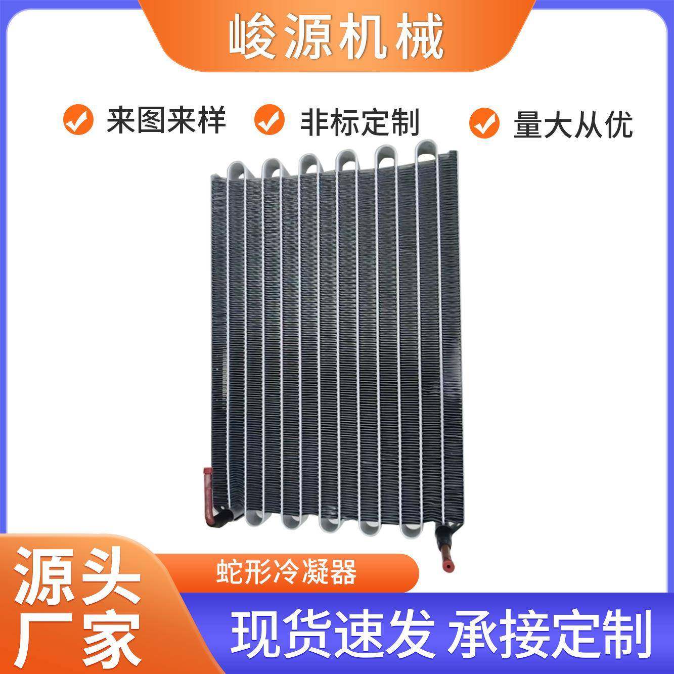 蛇形冷凝器微通道平行流冷凝器空调管带式油冷器特种车辆散热器