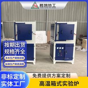 实验炉可编程控制马弗炉箱式 热工高温箱式 电阻炉