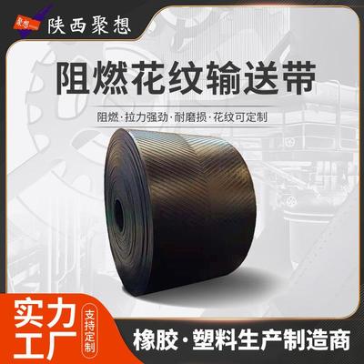 厂家供应花纹输送带黑色人字形矿用橡胶耐磨防滑耐高温阻燃带