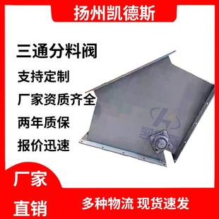 600电动三通分料卸料溜子 三通分料阀 厂家直销 DFC I600