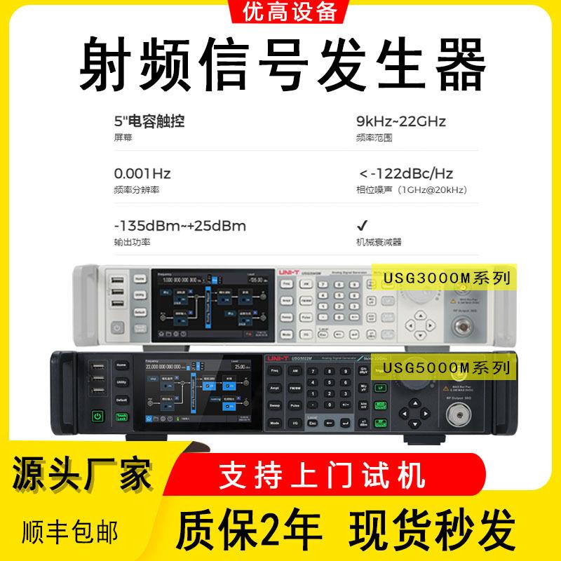 USG5022M-P/5014M/5022M频率9kHz~22GHz射频模拟信号发生器
