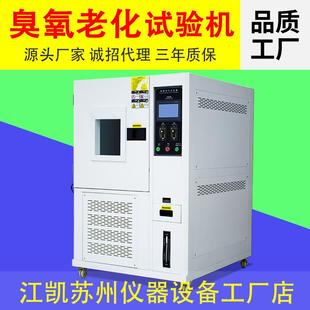 苏州臭氧老化试验箱橡胶老化箱高精密恒温老化箱实验箱臭氧老化箱