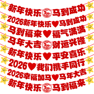 2026新年装饰拉旗马年挂旗店庆场景氛围布置公司开业年会吊旗拉花