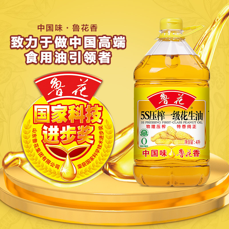 鲁花5S压榨一级花生油4L小桶油食用油家用食堂饭店餐馆纯正花生油