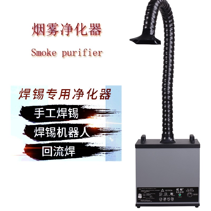 优络器焊接烟尘移l动单臂双臂焊烟净化器直销切割焊烟除尘焊烟净