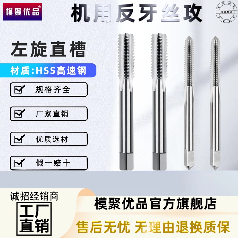 反牙丝锥倒牙细牙左旋左牙丝攻M5M6M8M10M12M14M16PM20M24M30-M52