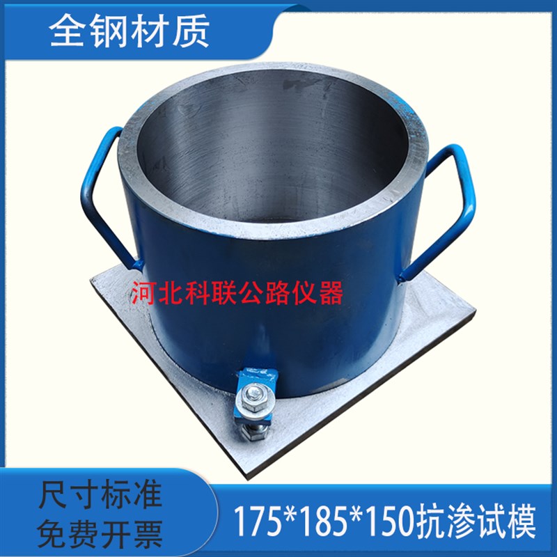 混凝土抗渗试模175*185*150 全E钢试模 混凝土抗渗钢模 砼抗渗试