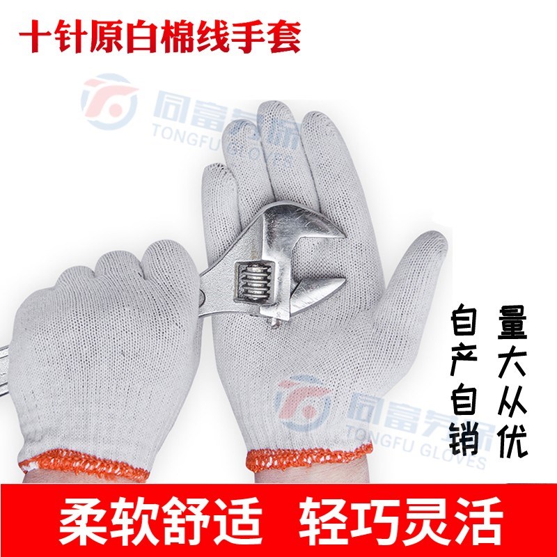 同富自产棉纱手套防滑耐磨搬运五F金工厂汽修劳保防护线手套